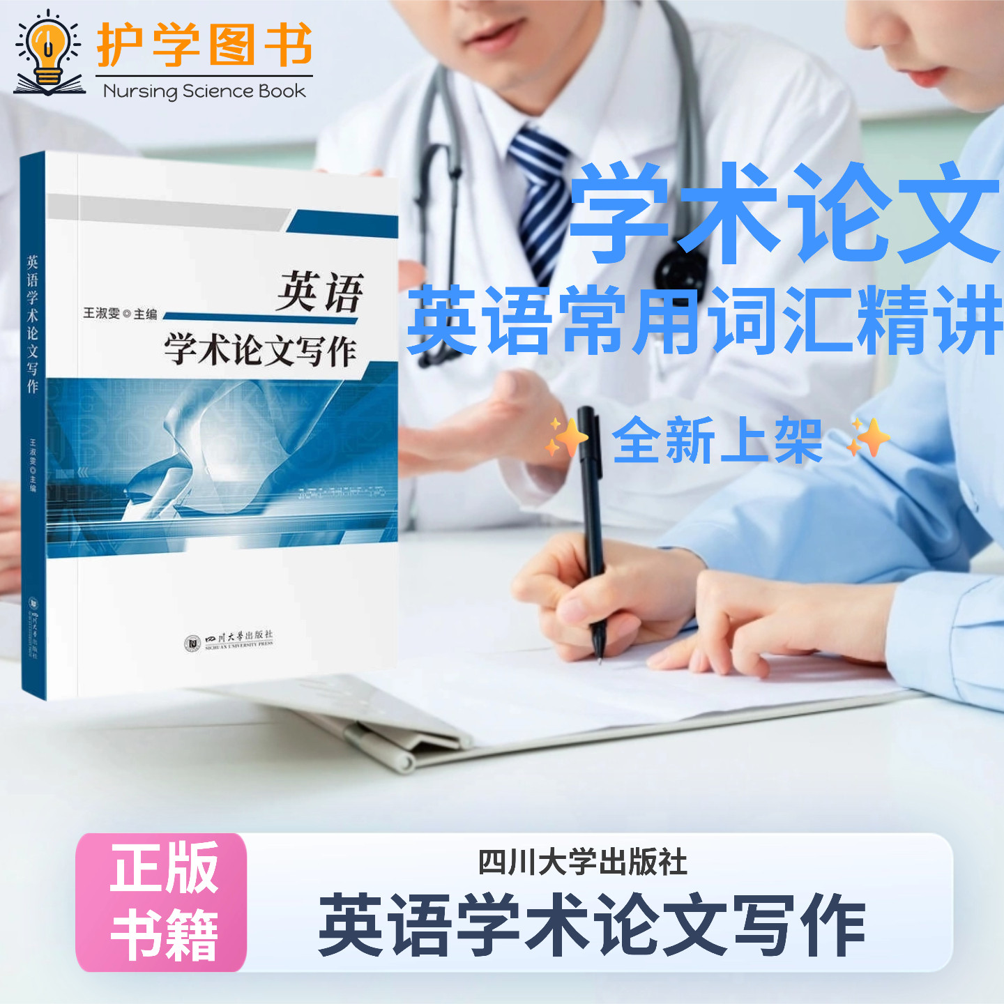 英语学术论文写作四川大学出版
