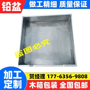 纯铅盆圆型方型铅盘铅罐铅箱铅盒子防辐射铅皮卷板防窥视加工定制