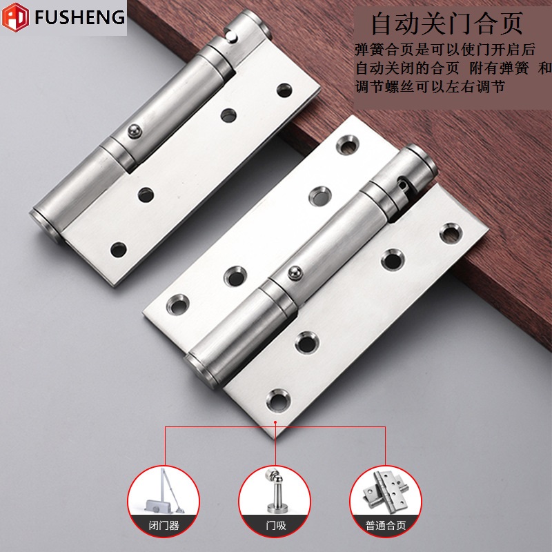 5寸不锈钢自闭合页木门隐形门