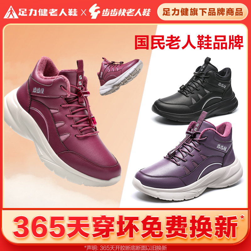 足老人鞋力健步步快冬季男鞋女鞋棉鞋加绒加厚保暖鞋皮革面户外