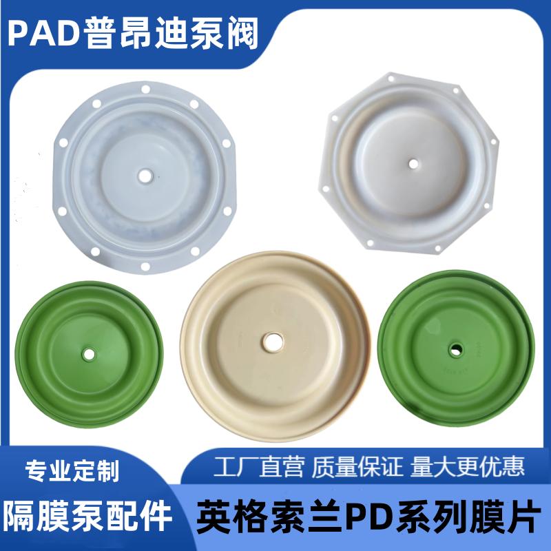 ARO英格索兰PD20P气动隔膜泵配件八角特氟龙隔膜片94355/94330
