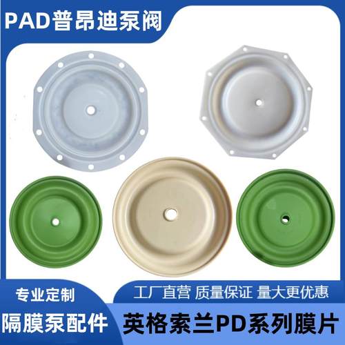 ARO英格索兰PD20P气动隔膜泵配件八角特氟龙隔膜片94355/94330