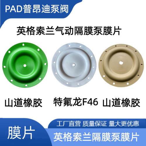 英格索兰膜片隔膜泵膜片特氟龙