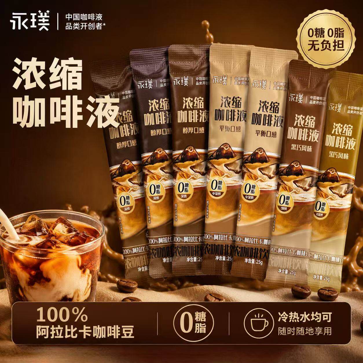 【全新包装升级】永璞闪萃无糖精品即溶0脂黑浓缩咖啡液美式拿铁