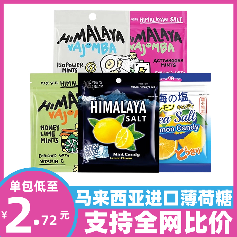 【百亿补贴】大马碧富咸薄荷糖 柠檬味碧富牌海盐糖润喉VC蜂蜜青