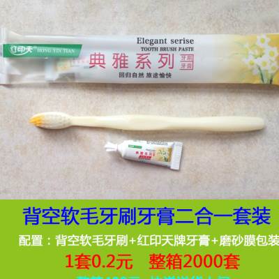 包邮牙具酒店宾馆客房一次性牙刷牙膏二合一套装家用待客洗漱用品