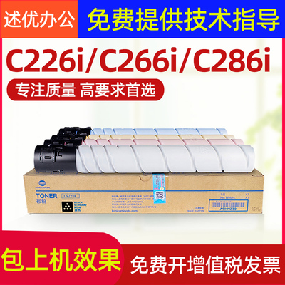 美能达C226iC266iC286i粉盒