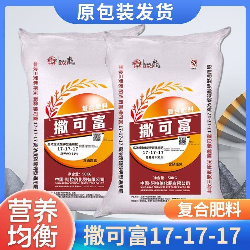 撒可富复合肥100斤撒可富水溶肥正品茶叶专用肥油菜小麦肥果树花