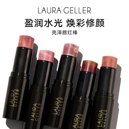 Laura Geller/劳拉盖勒持妆显气色自然持久提亮水润亮泽腮红棒