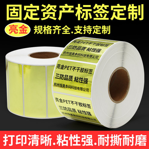 亮金不干胶pet防撕破耐高温