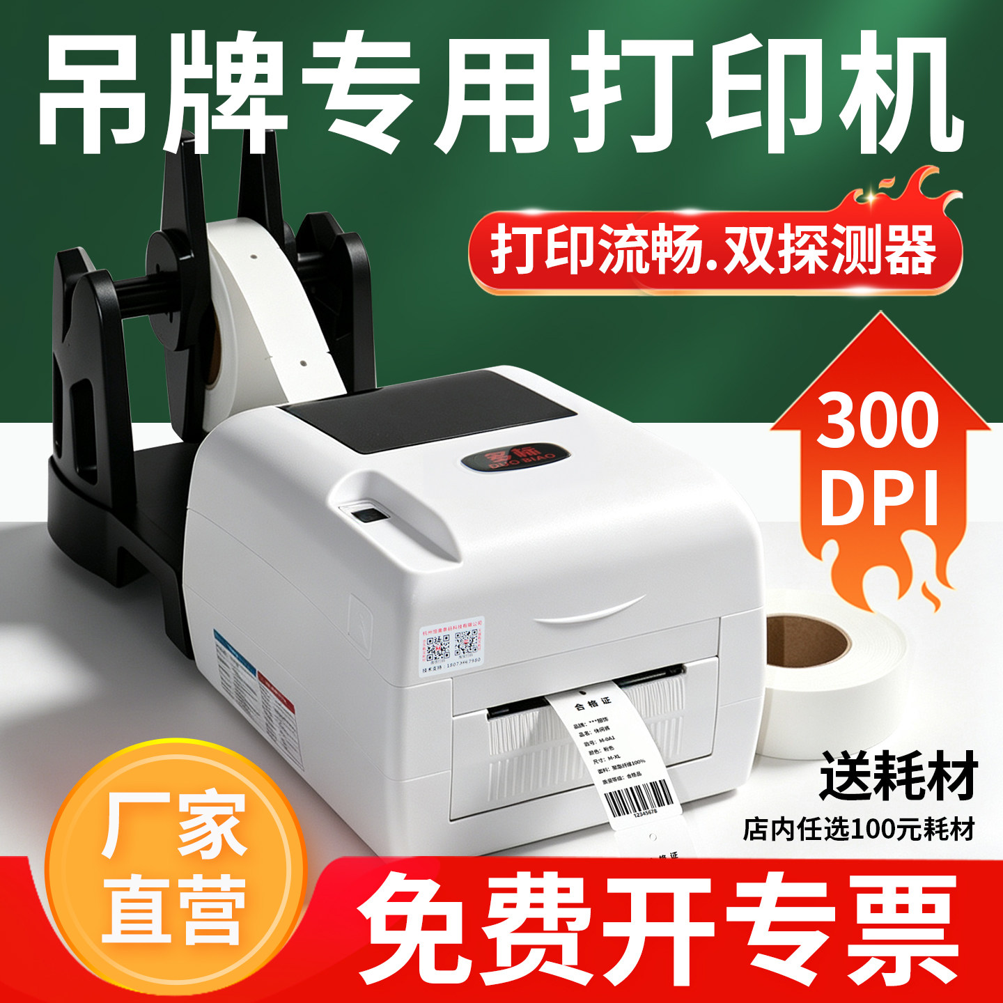 吊牌专用打印机合格证卡纸打标机吊卡挂牌通用女装童装商标服装碳带铜版纸条码打码机热转印条形码打标铜板纸