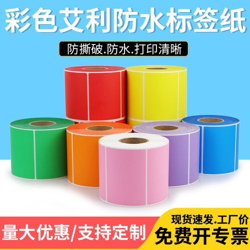 彩色七色现货可选标签