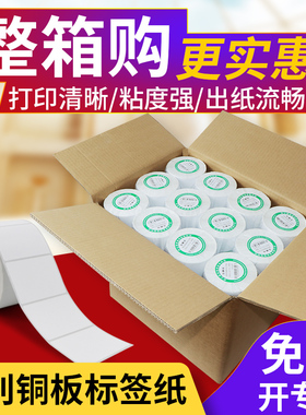 艾利整箱铜版纸不干胶标签60X40x30 20 10 50 70 80 90 100 条码打印机色带碳带铜板纸物流服装吊牌标签贴纸