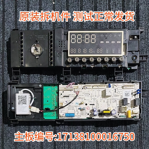 适用美的洗衣机MG100V71WIDY5/1463WIDY电脑板17138100016750主板