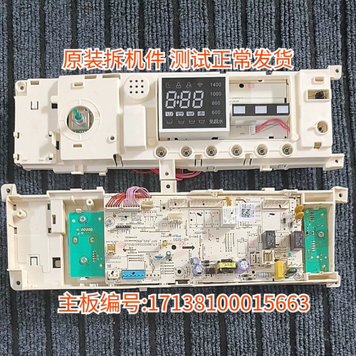 适用美的滚筒洗衣机MG120-1231DG电脑板17138100015663电路主板