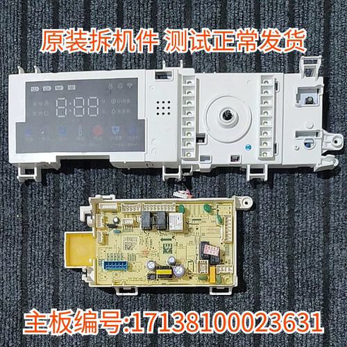 小天鹅TG100V87MIY滚筒洗衣机主板17138100023631电脑板显示板