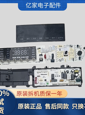 原装 海信滚筒洗衣机XQG100-UH1456F/1406F/ND146B电脑板2021534