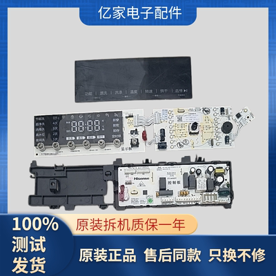 原装 海信滚筒洗衣机XQG100-UH1456F/1406F/ND146B电脑板2021534