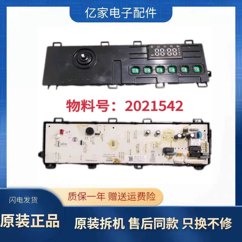 海信滚筒洗衣机电脑主板HG100/HD100DES142F HD1014S控制 2021542