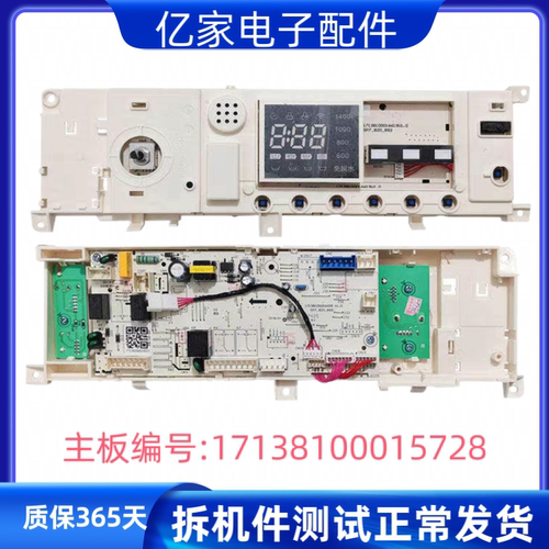 小天鹅滚筒洗衣机MG100-1431DG电脑板17138100015728主板