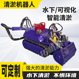 水下清淤机器人疏通管道河道防汛排污自行走遥控履带式污泥清洗机