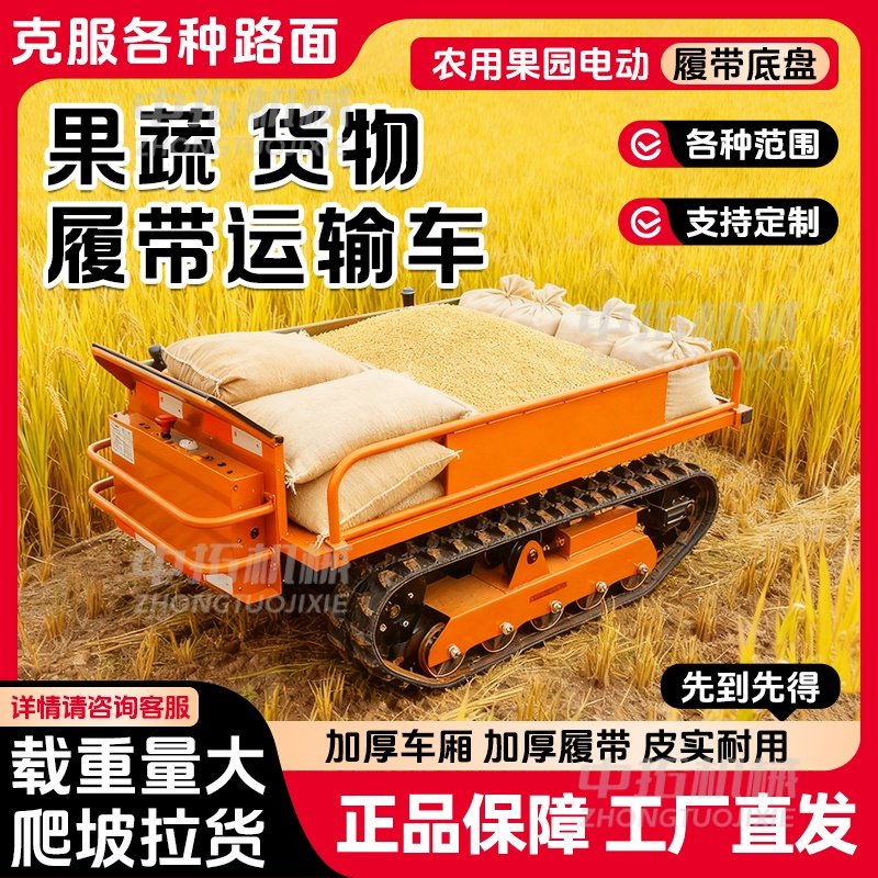 农用电动履带运输车山地果园汽油自卸车沼泽泥泞路用大马力爬坡王,农机/农具/农膜,农用运输车辆,淘宝优惠券,粉丝福利购,淘宝优惠卷