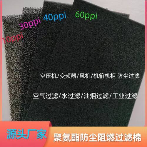 吸尘器过滤棉防尘棉聚氨酯过滤海绵风机防尘阻燃棉变频器滤网滤棉