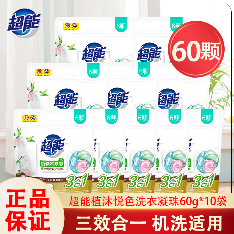 三效合一洗衣凝珠留香珠颗超能