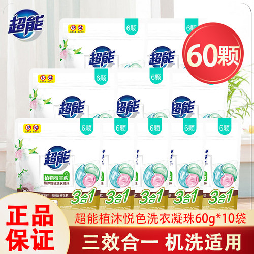 三效合一洗衣凝珠留香珠颗超能