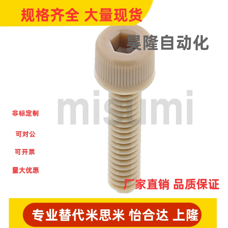 PEKB3/4/5/6  RENB3/4/5/6/8/10内六角树脂螺栓