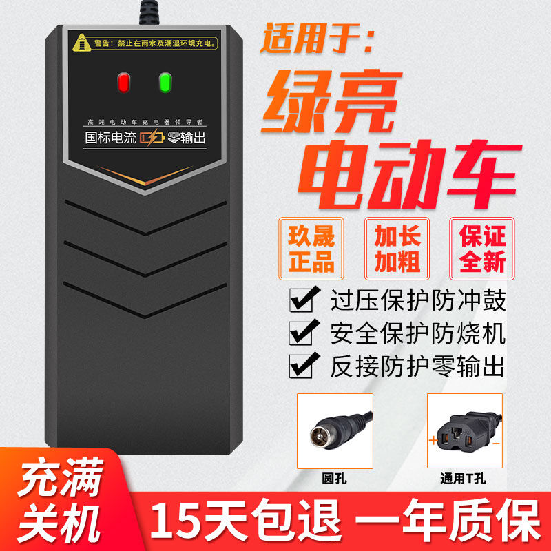 绿亮电动车电瓶充电器48V12Ah60V20Ah72V伏通用智能断电非原装厂