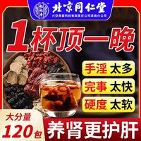 北京同仁堂人参九宝茶养肾茶男肾持久强肾补精补肾五宝茶八宝茶包