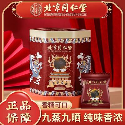 北京同仁堂黑芝麻丸九蒸九晒正品