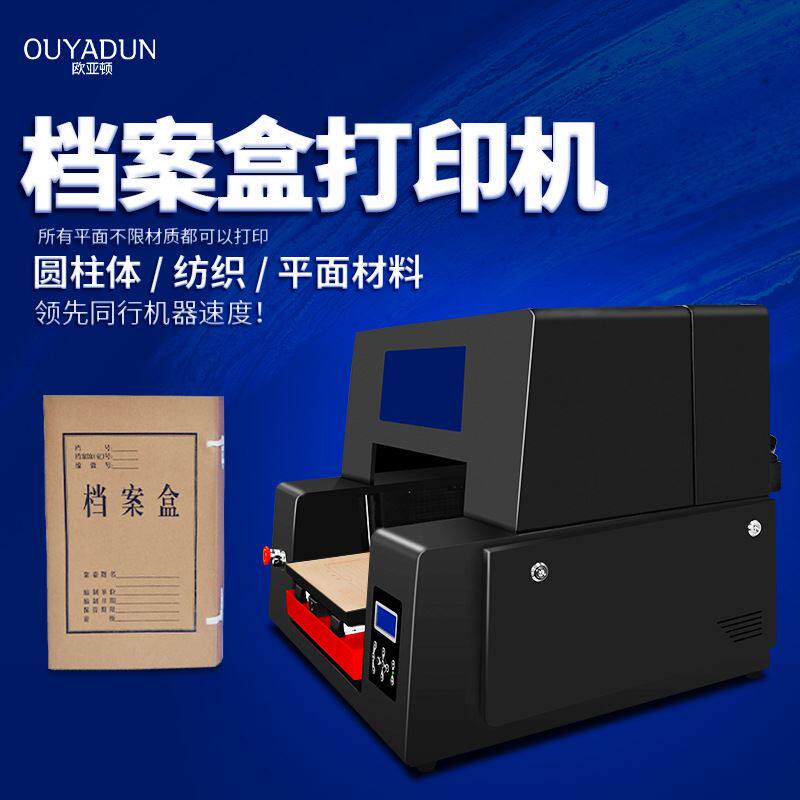 欧亚顿UV打印机平板小型档案盒卡片制作水晶标图案数码光盘印刷机怎么看?