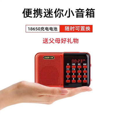 先霸A209老人收音机插卡U盘多功能播放器便携式迷你随身听