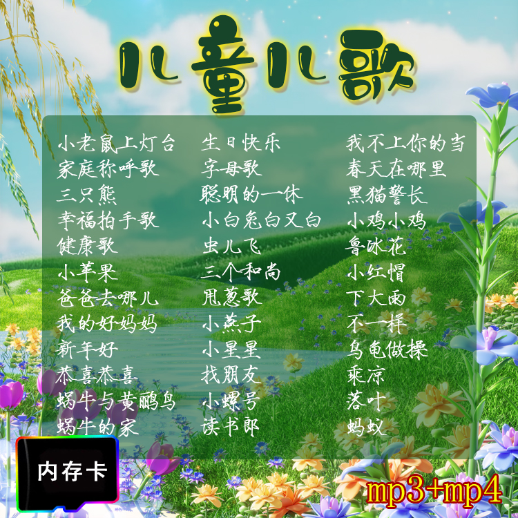 儿歌音频儿童歌曲音乐童谣优盘幼儿园儿歌大全启蒙早教TF卡内存卡