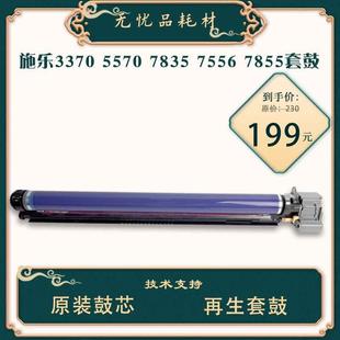 7535鼓芯3375彩色打印机感光鼓 施乐7835复印机硒鼓7855套鼓5575