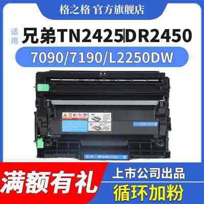 格之格适用兄弟tn2425粉盒硒鼓dcp7090 7190 7195 7895dw L2535 2