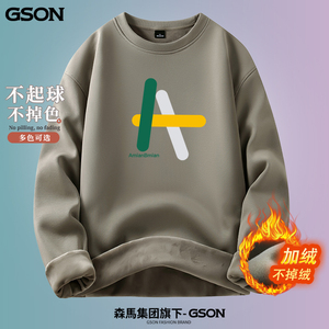 森马GSON秋冬新款卫衣男圆领加绒印花长袖打底衫潮牌重磅休闲上衣