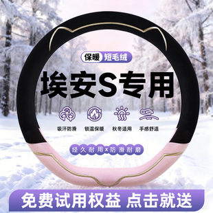 埃安S魅580plus毛绒方向盘套冬汽车保护套把套2025新款女士高级感