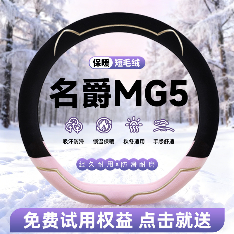【全新款】牛奶绒保暖方向盘套