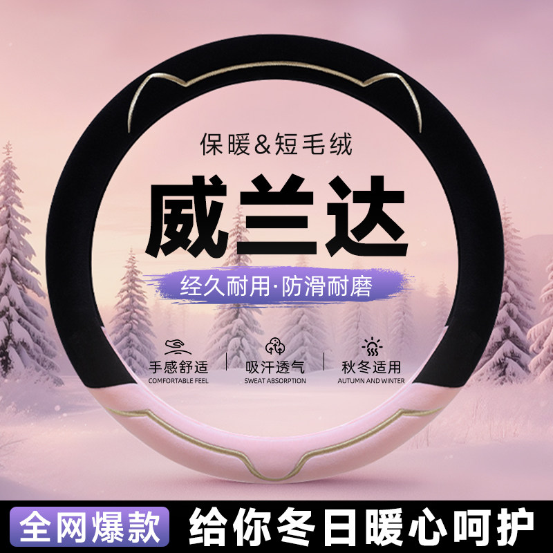 【婴儿触感】牛奶绒保暖方向盘套