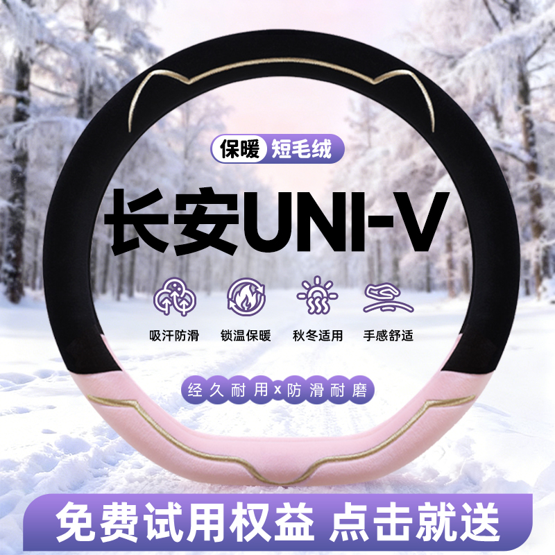 【全新款】牛奶绒保暖方向盘套