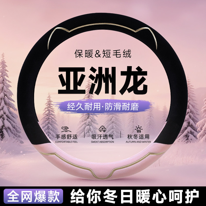 【婴儿触感】牛奶绒保暖方向盘套