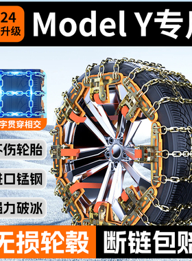 特斯拉modely汽车防滑链model冬季新型y不伤胎suv通用型丫改装件