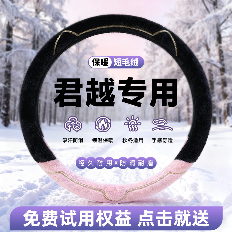 【全新款】牛奶绒保暖方向盘套
