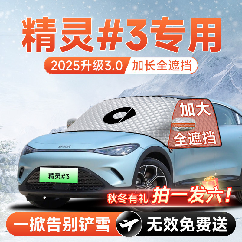 斯玛特Smart精灵#三号汽车前挡遮雪挡防雪防霜防冻布风玻璃车衣罩,汽车用品/电子/清洗/改装,遮阳挡,淘宝优惠券,粉丝福利购,淘宝优惠卷