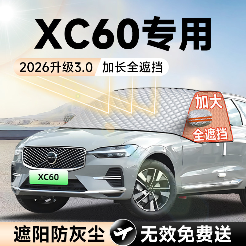 【拍一发五】XC60专用加大遮阳挡图片