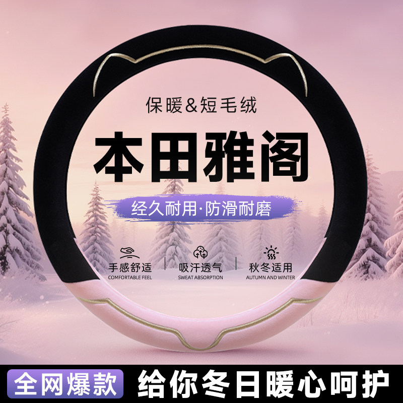 【婴儿触感】牛奶绒保暖方向盘套