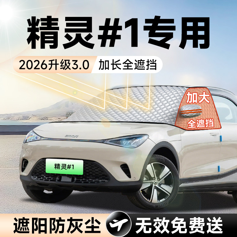 斯玛特Smart精灵#一号汽车前挡遮阳挡防晒隔热遮光布风玻璃车衣罩